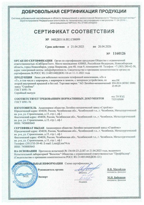 Сертификат соответствия ГОСТ 8591-76