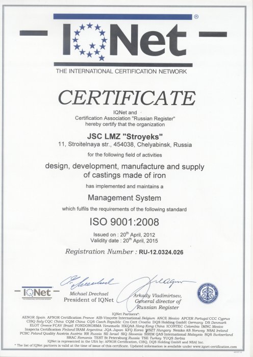 Международный сертификат IQNet 2012