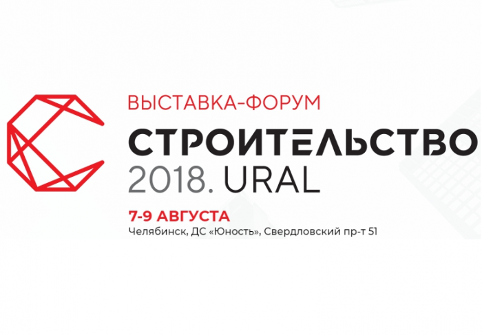 ЛМЗ "Стройэкс" на выставке "Строительство 2018. URAL"