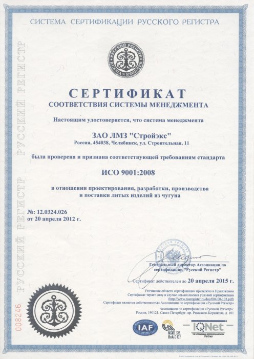 Сертификат системы менеджемента 2012